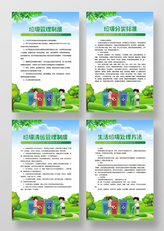 绿色卡通垃圾管理制度垃圾分类制度宣传海报